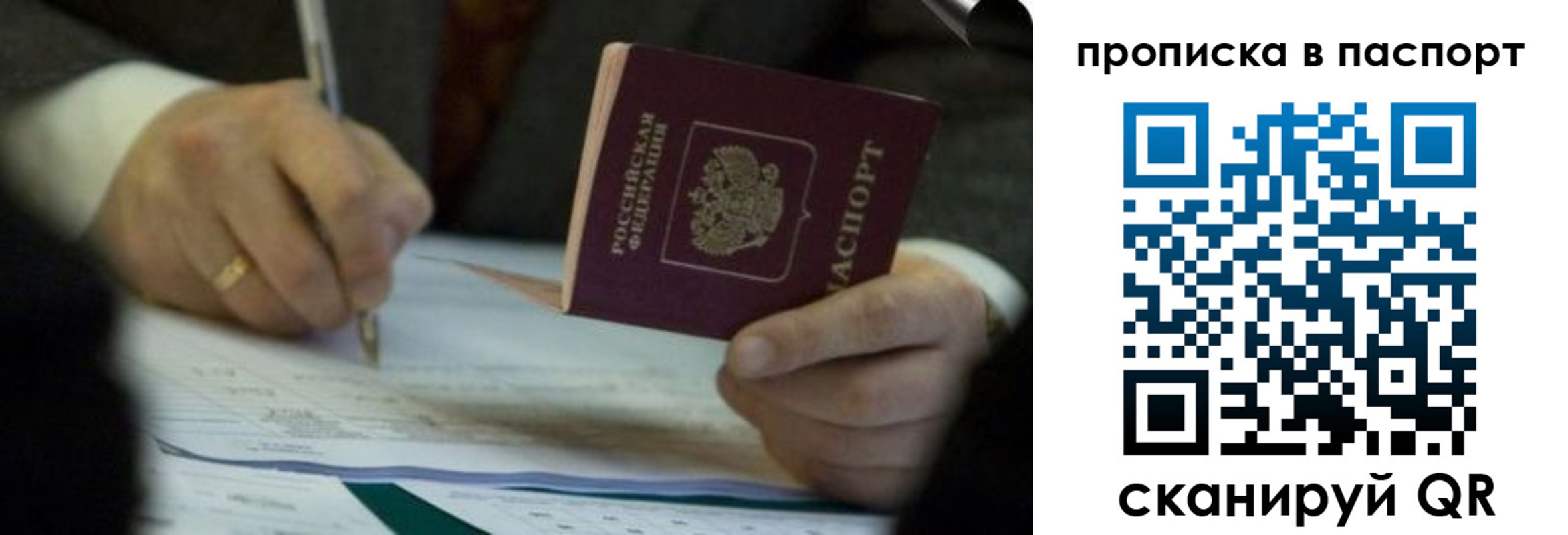 прописка законно в Жуковском