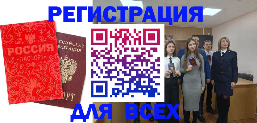 купить прописку в Жуковском