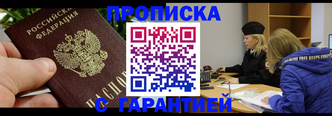 прописка регистрация в Жуковском