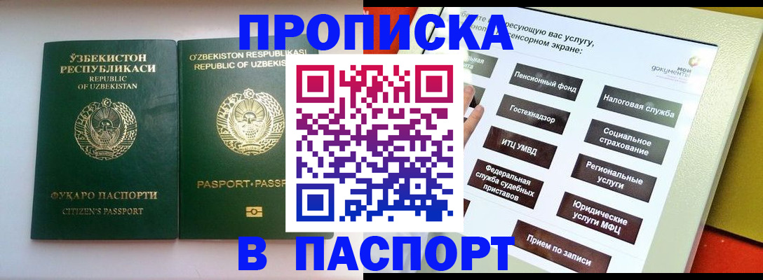 прописка законно в Жуковском